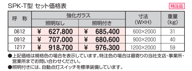 アルミ掲示板 横開きタイプ SPK-T型 【2022年版】_価格_1