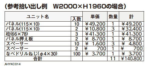 フェンス材〔ポリスチレン発泡樹脂タイプ〕 【2022年版】_価格_2