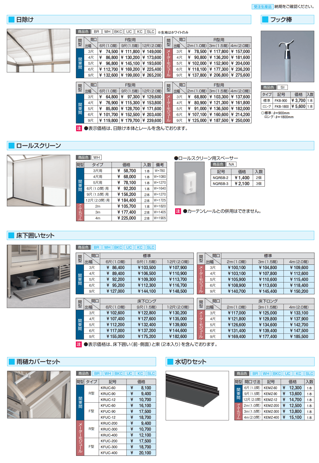 晴れもようwith(デッキON仕様/ランマなし H22サイズ 関東間 ) 【2022年版】_価格_4