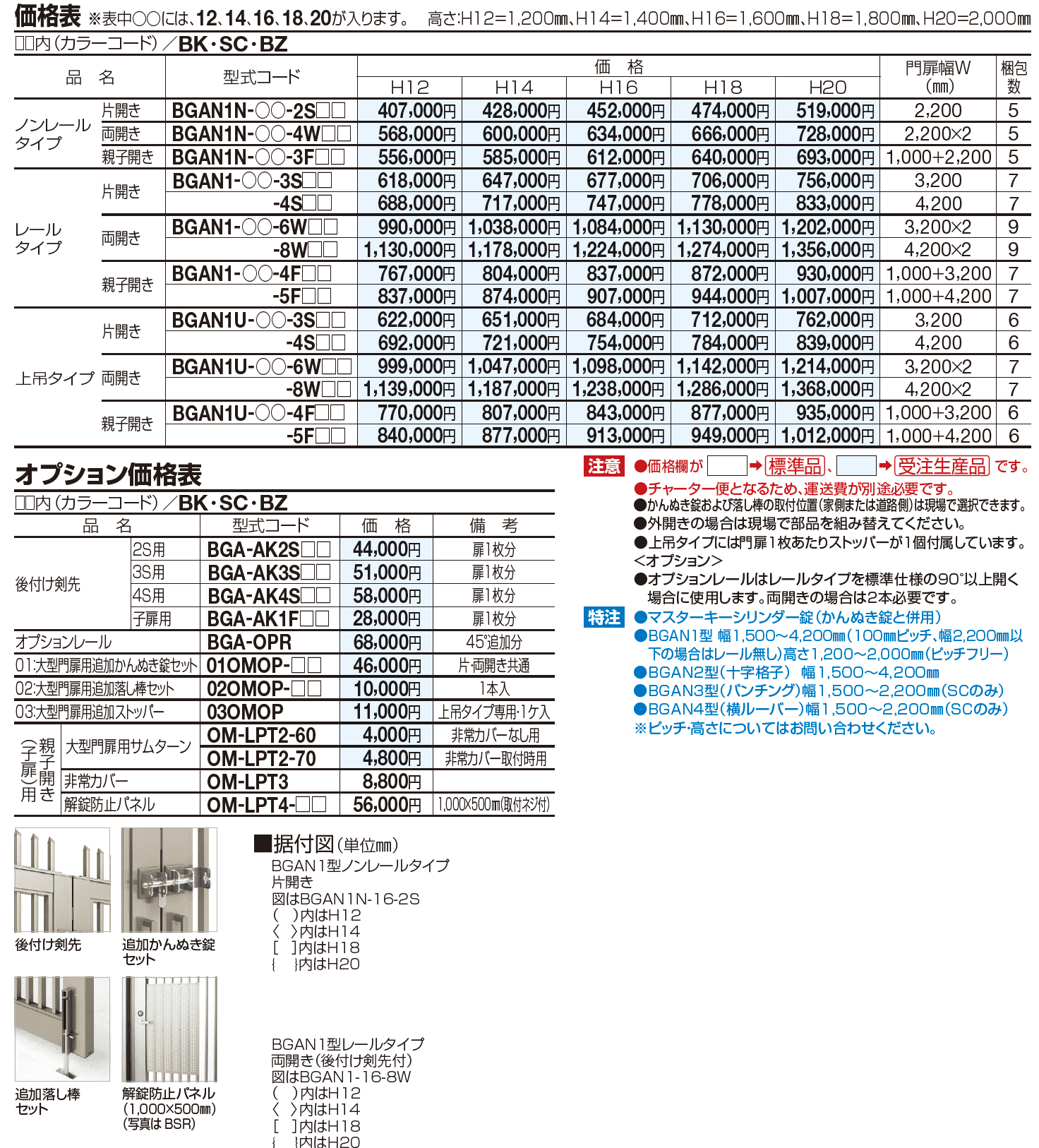 大型門扉 BGAN1型【2023年版】_価格_1
