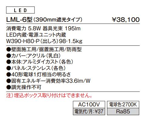 門袖灯 LML-6型【2022年版】_価格_1