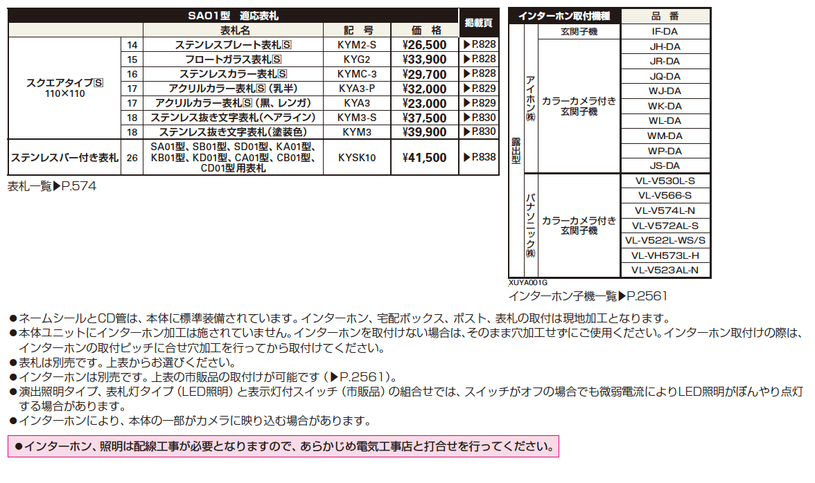 〔ピタットKey システム〕ルシアス 宅配ボックス1型取付用ルシアス ポストユニット SA01型 【2022年版】_価格_1