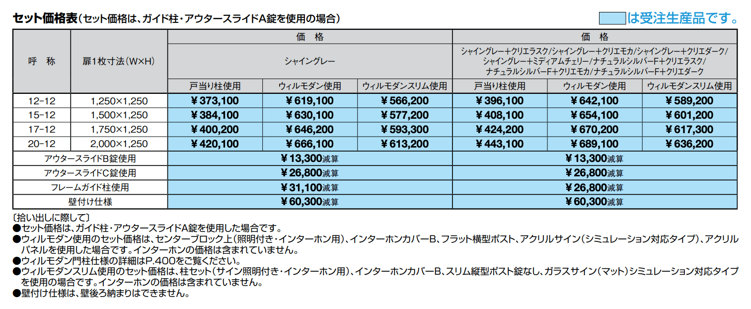アウタースライド D型【2022年版】_価格_1