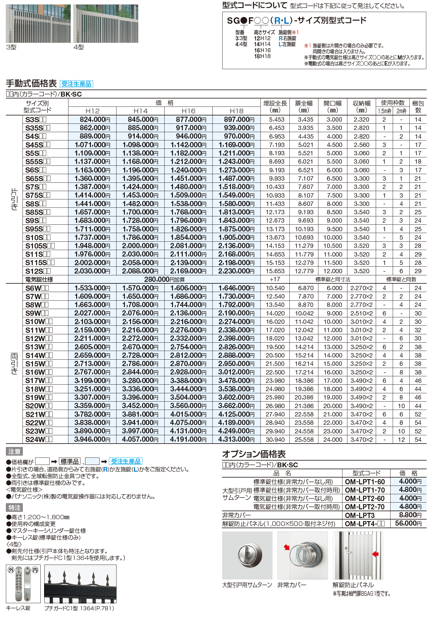 スタックラインGT 3型(全域レール)【2023年版】_価格_1