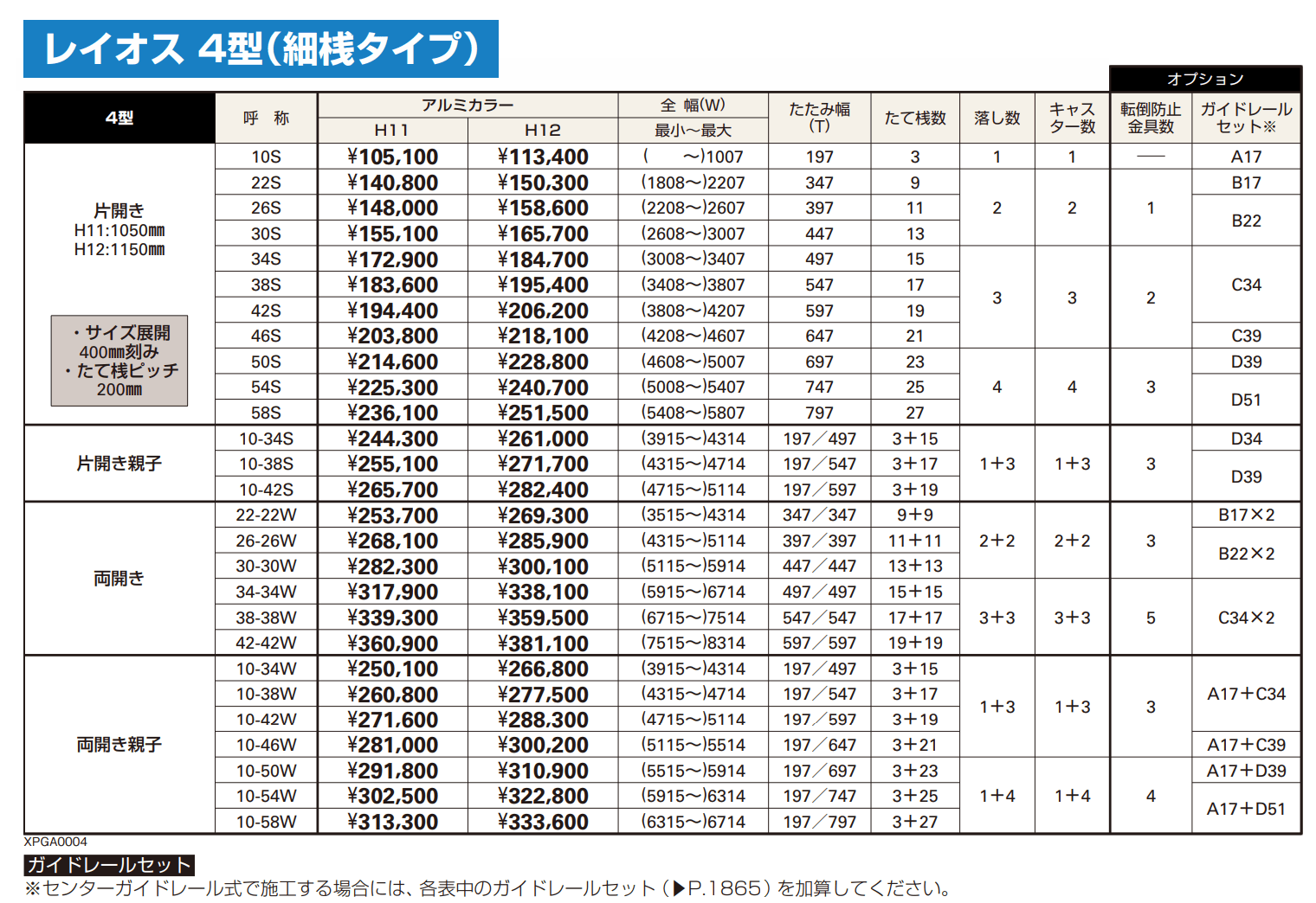 〈伸縮ゲート〉レイオス 4型 【2022年版】_価格_1