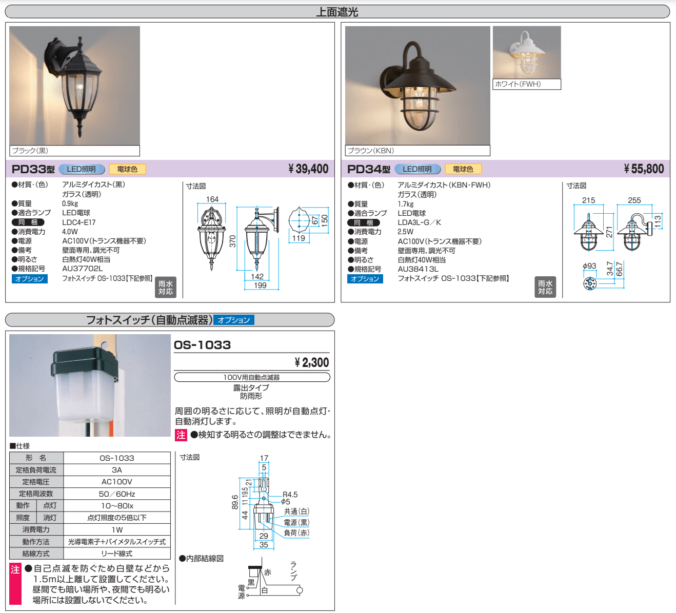 ポーチライト【2022年版】_価格_9