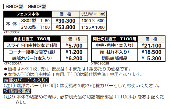 シャローネ フェンスSS02型 【2022年版】_価格_1