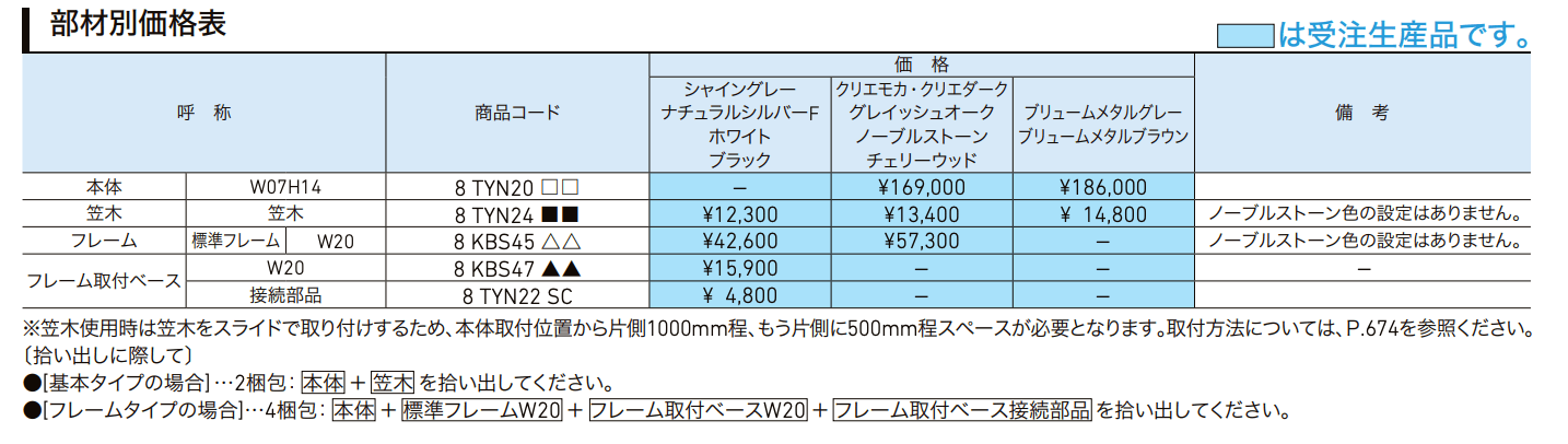 ウォールスクリーン門袖【2022年版】_価格_1