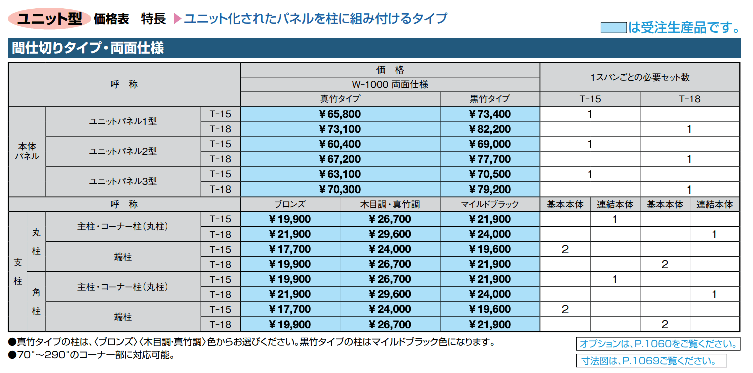 京香・デザイン御簾垣(みすがき)ユニット型2型【2022年版】_価格_2