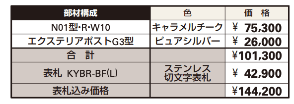 プリュード ウォールフレームユニットN01型 【2022年版】_価格_1