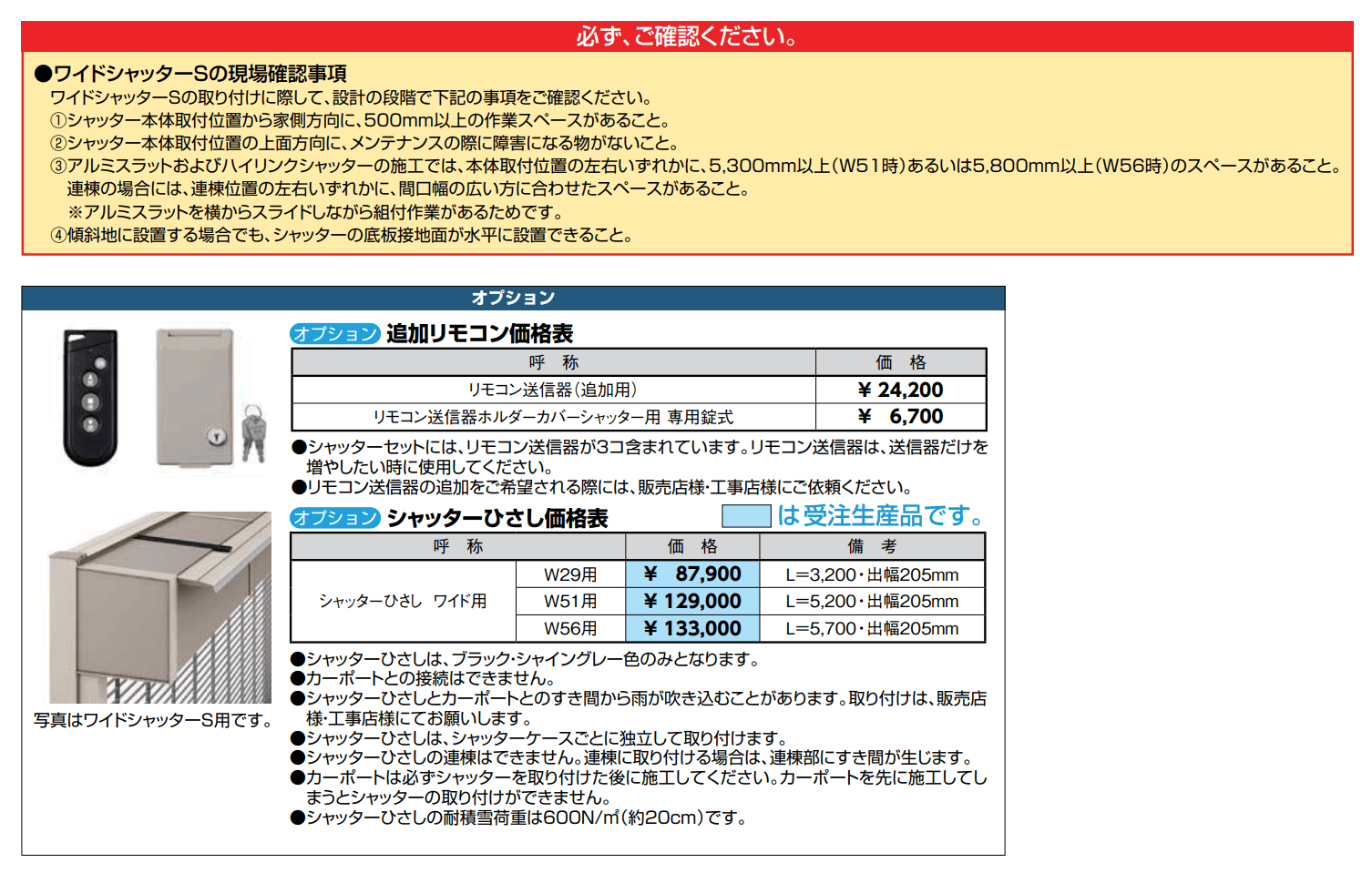 ワイドシャッターS Fタイプ【2022年版】_価格_2