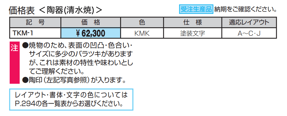 表札(陶器)【2023年版】_価格_1