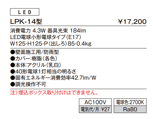 表札灯 LPK-14型【2022年版】_価格_1