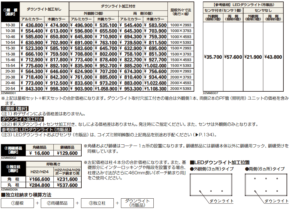 エクスティアラ アーチ 独立柱納まり 【2022年版】_価格_1