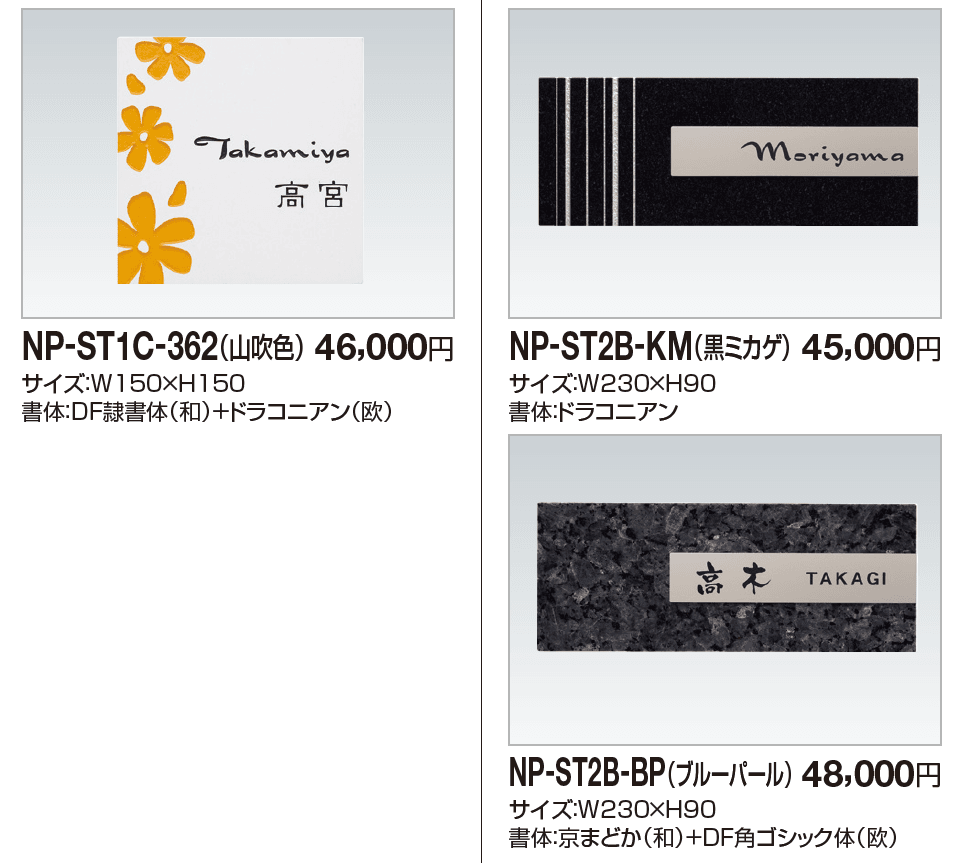 表札(ストーン)【2023年版】_価格_2