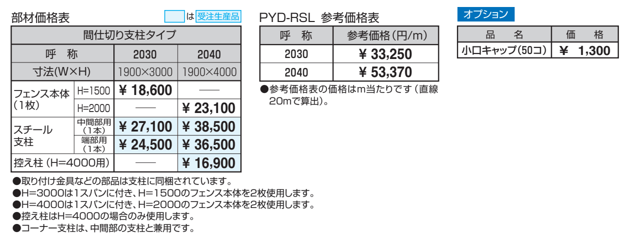 ユメッシュR型フェンス 高尺タイプ 【2022年版】_価格_1