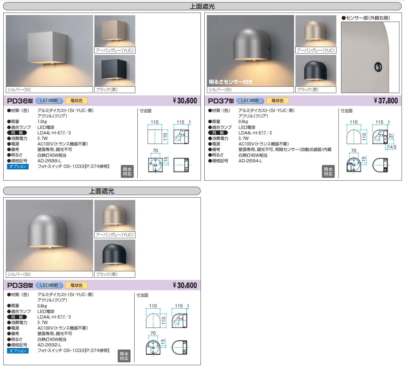 ポーチライト【2022年版】_価格_11