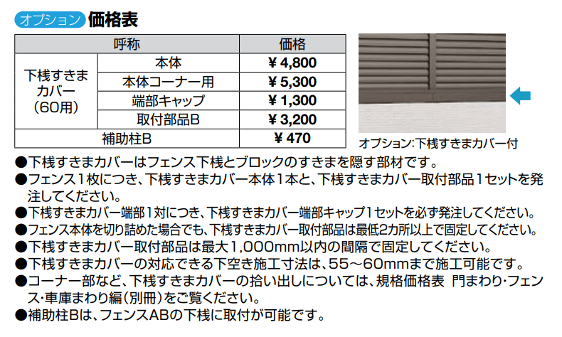 フェンスAB YL2型(横ルーバー②)【2022年版】_価格_2