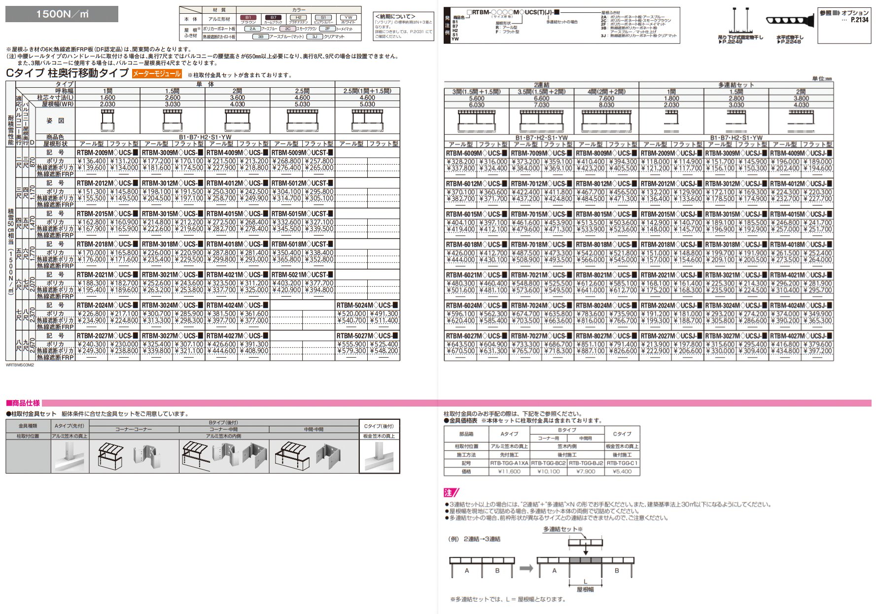 ソラリア 躯体バルコニー屋根 壁付納まり 【2022年版】_価格_9
