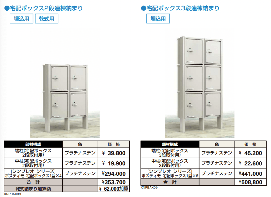 ポスティモ 宅配ボックス1型 【2022年版】_価格_3