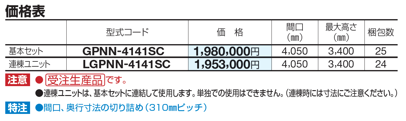 グランパーク【2023年版】_価格_1