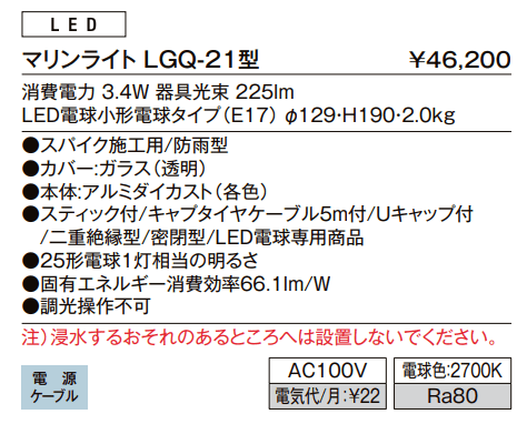 マリンライト LGQ-21型【2023年版】_価格_1