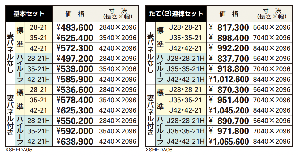 フリーオ 1D型 傾斜地用セット 【2022年版】_価格_1