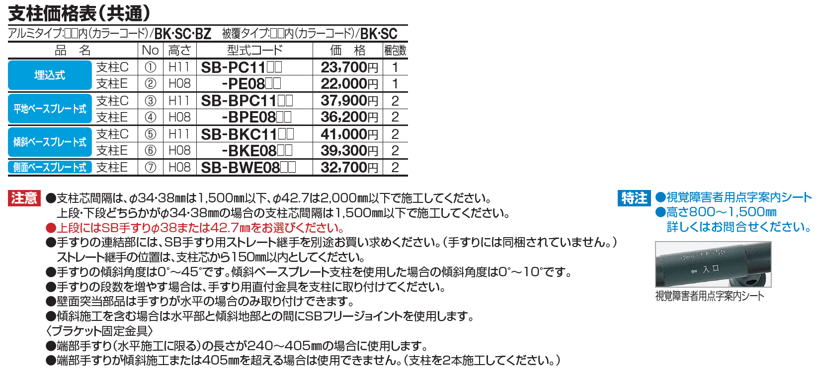 手すり セイフティビーム SB型 (アルミ・被覆タイプ)標準仕様・手すり2段【2023年版】_価格_8