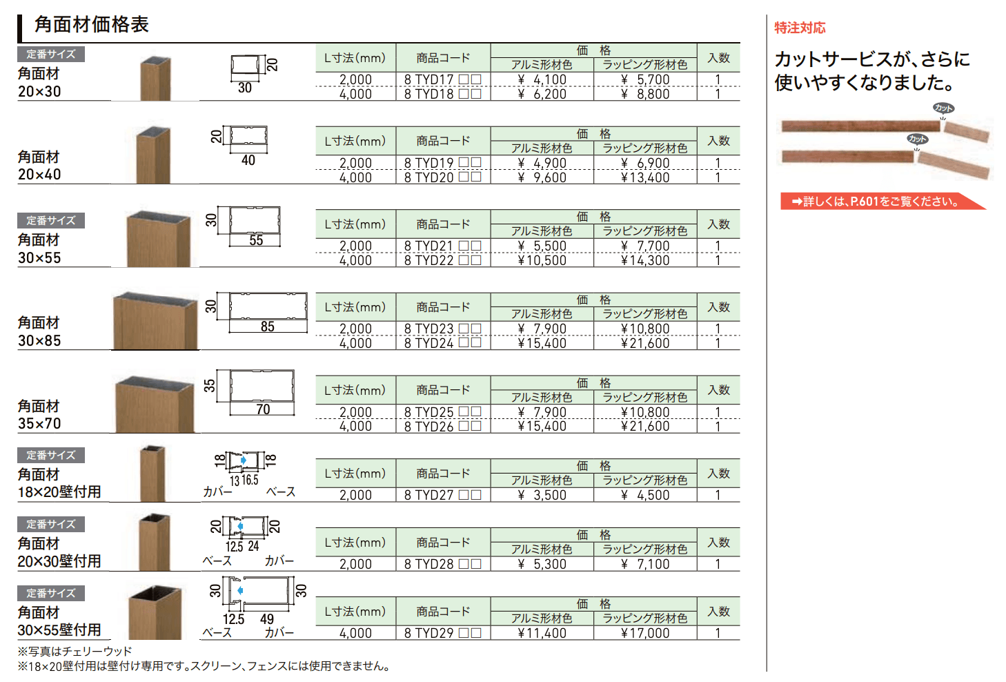 角面材【2022年版】_価格_1