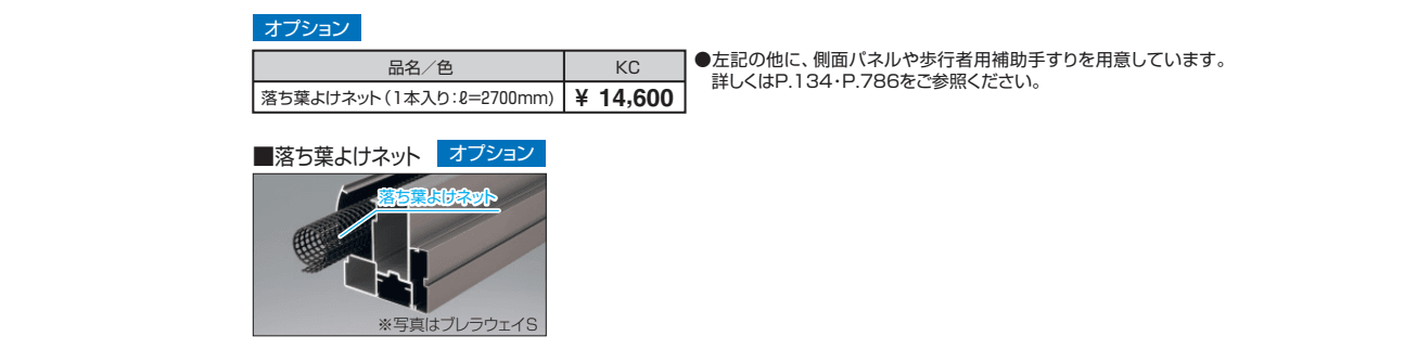 レイロード 一本柱タイプ(偏芯柱) 基本ユニット 【2022年版】_価格_2