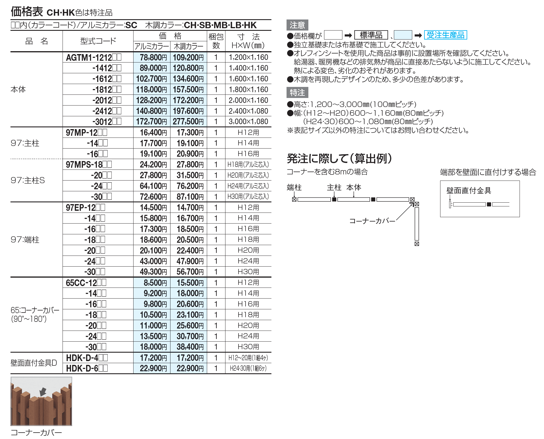 アレグリアフェンスTM1型(間柱仕様)【2023年版】_価格_1