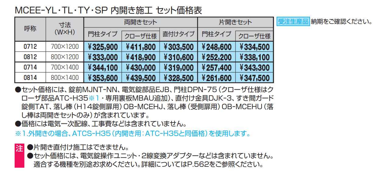 レジリアYL型【2023年版】_価格_1