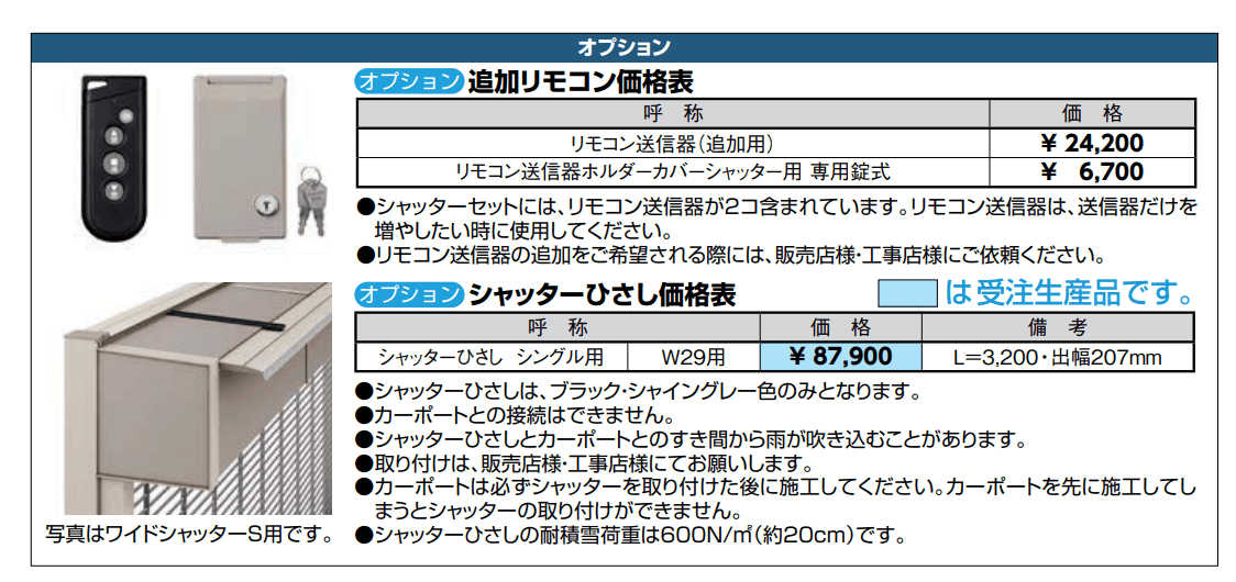 シングルシャッターS Cタイプ【2022年版】_価格_2