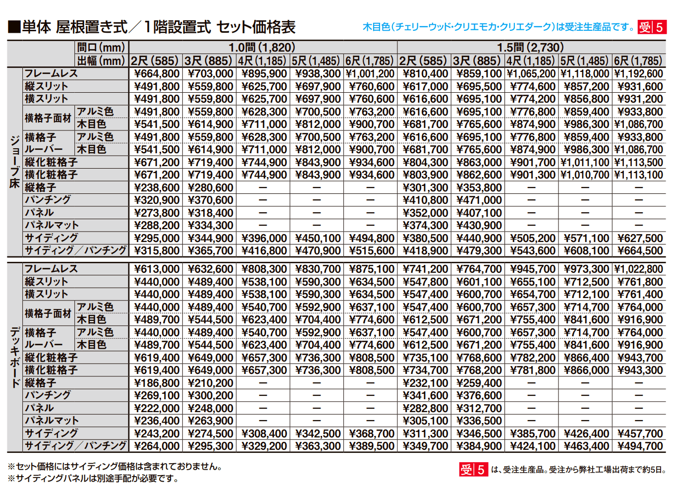 ビューステージ Sスタイル（関東間）【2023年版】_価格_9