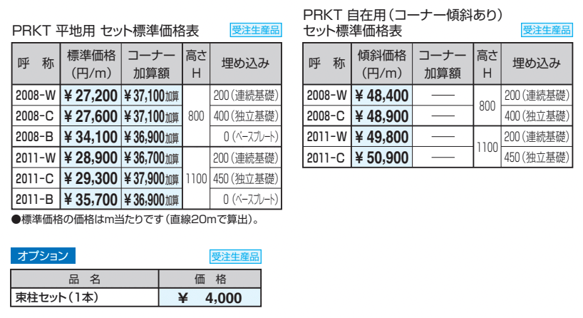 ピュアライン 笠木付たて格子タイプ 【2022年版】_価格_1