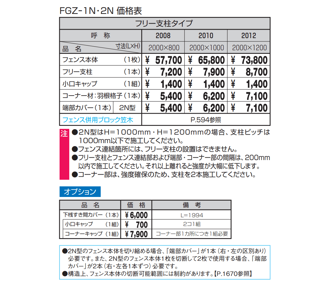 モンブレム1N型【2022年版】_価格_1