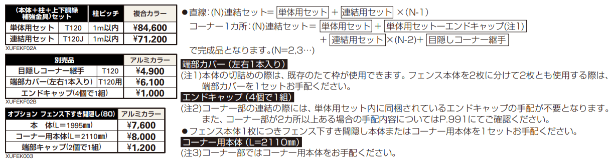 ルシアス 高所用フェンスF02型 横目隠し【2023年版】_価格_1