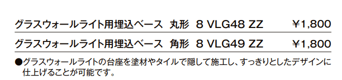 グラスウォールライト 丸形【2022年版】_価格_2