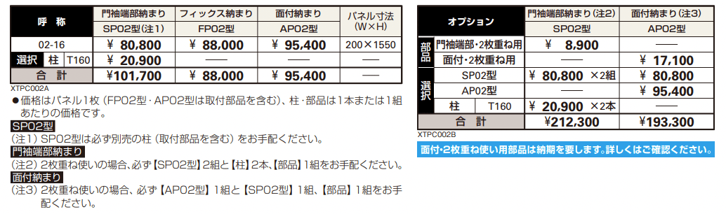 プリュード アクセサリーパネルFP02型 【2022年版】_価格_1