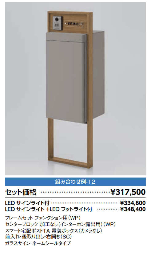 スマート宅配ポスト_組み合わせ例12【2022年版】_価格_1