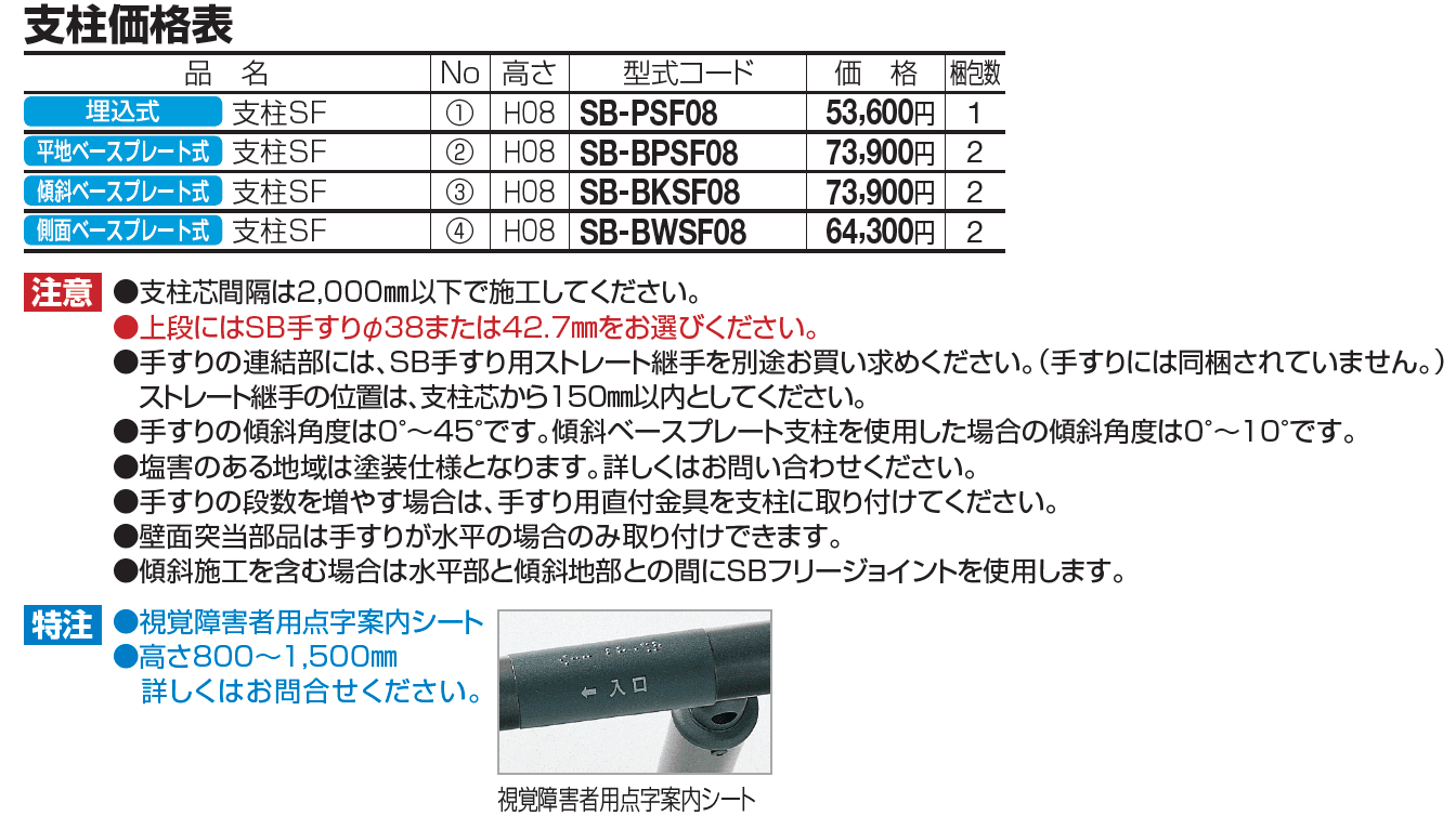 手すり セイフティビーム SB型 (ステンレスタイプ)標準仕様・フロント2段【2023年版】_価格_8
