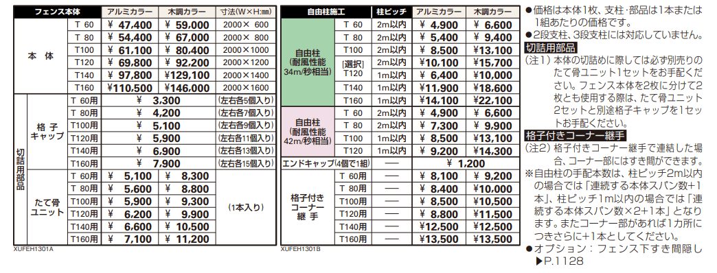 ルシアス フェンスH13型 ひし形格子 【2022年版】_価格_1