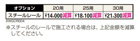 (片引きタイプ)エクスライン 引戸 3型 【2022年版】_価格_2