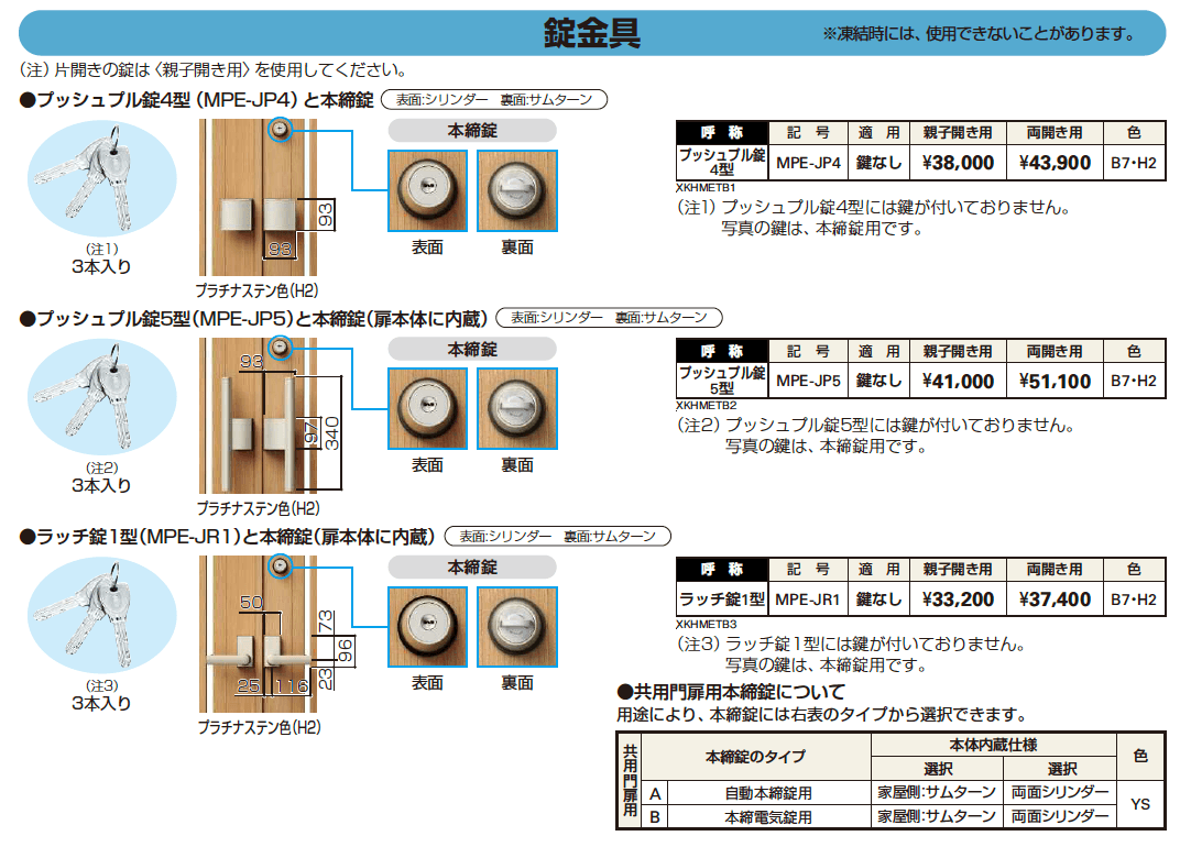 電気錠付共用門扉 シンプレオ 門扉5型 【2022年版】_価格_2