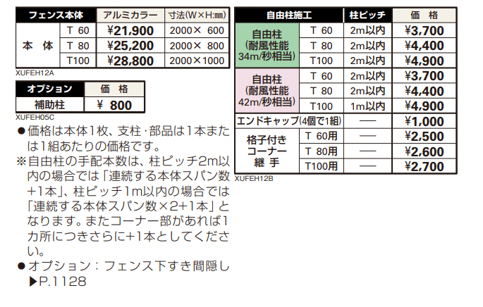 ルシアス フェンスH12型 たて格子 【2022年版】_価格_1