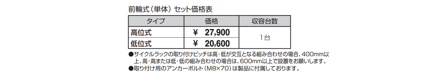 サイクルラック SS-1型 前輪式 【2022年版】_価格_1