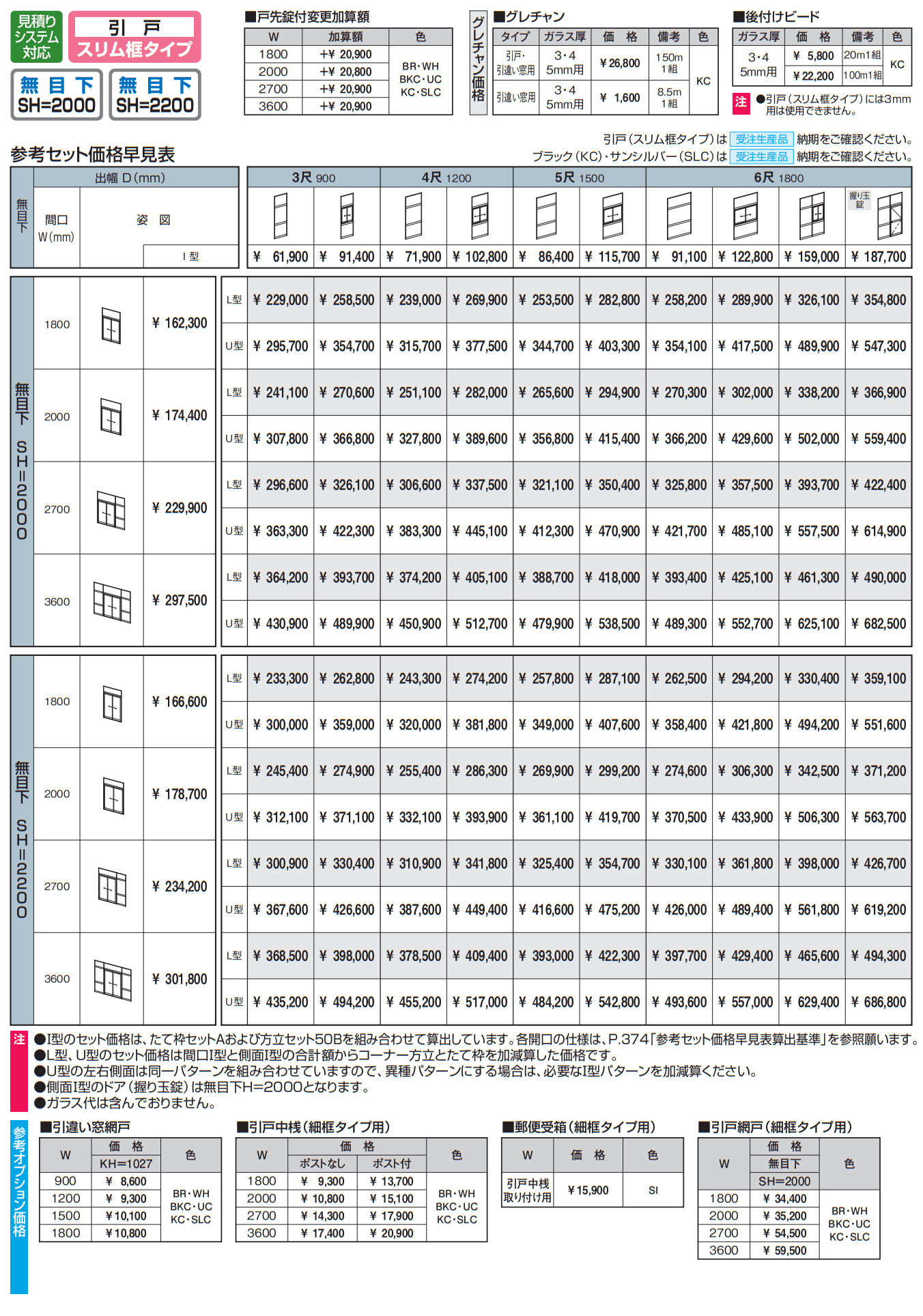 暖たす(引戸 スリム框タイプ)【2023年版】_価格_1