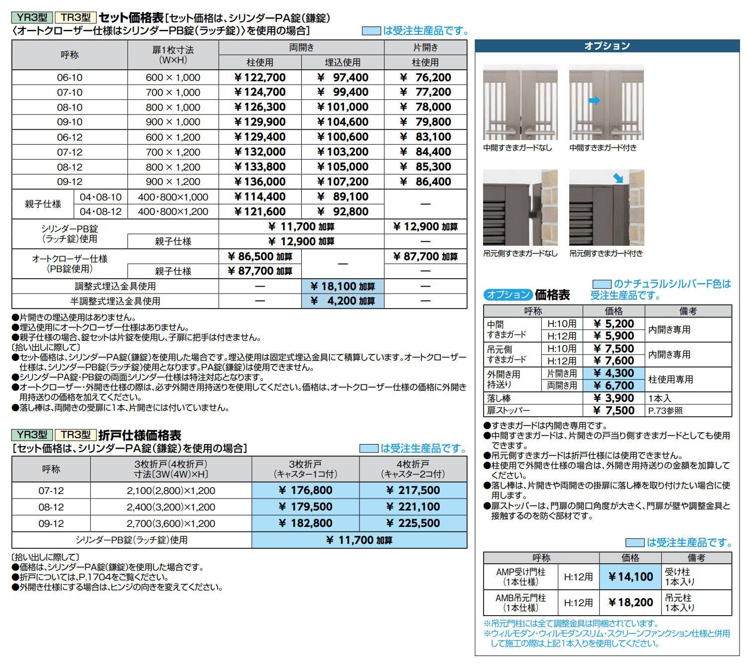 開き門扉AB YR3型【2022年版】_価格_1