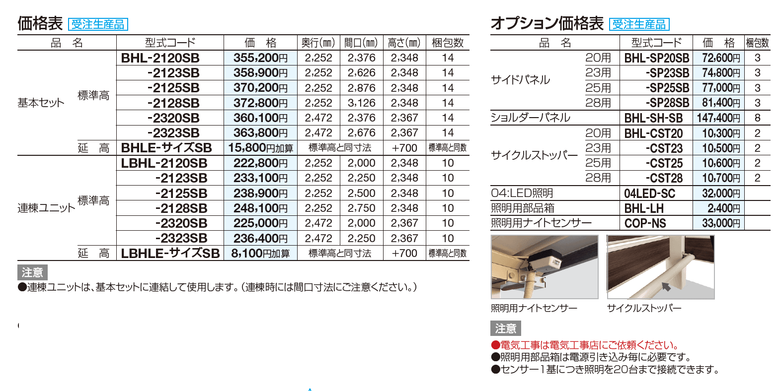 サイクルポート BHL【2023年版】_価格_1