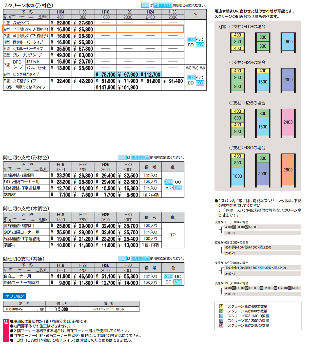 LALAスクリーン2型【2022年版】_価格_1